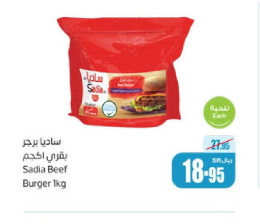 SADIA Beef  in أسواق عبد الله العثيم in مملكة العربية السعودية, السعودية, سعودية - سكاكا