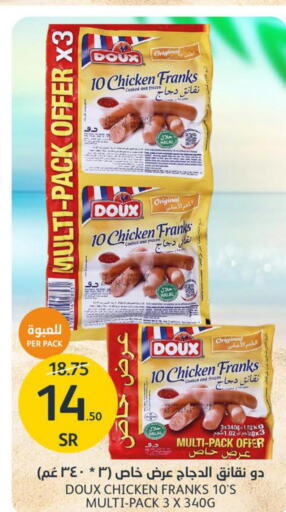 DOUX Chicken Franks  in مركز الجزيرة للتسوق in مملكة العربية السعودية, السعودية, سعودية - الرياض