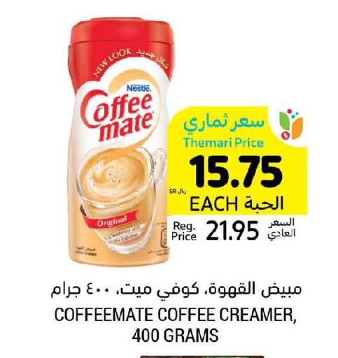 COFFEE-MATE Coffee Creamer  in أسواق التميمي in مملكة العربية السعودية, السعودية, سعودية - بريدة