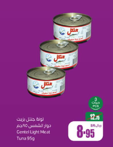  Tuna - Canned  in أسواق عبد الله العثيم in مملكة العربية السعودية, السعودية, سعودية - أبها