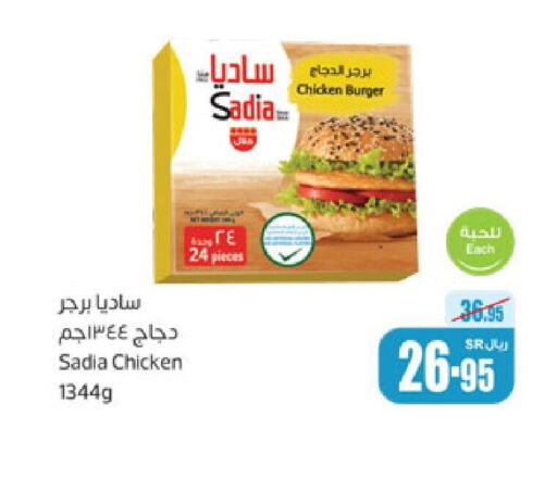 SADIA Chicken Burger  in Othaim Markets in KSA, Saudi Arabia, Saudi - Rafha