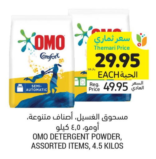 OMO Detergent  in Tamimi Market in KSA, Saudi Arabia, Saudi - Ar Rass
