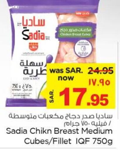 SADIA Chicken Cubes  in Nesto in KSA, Saudi Arabia, Saudi - Al Khobar