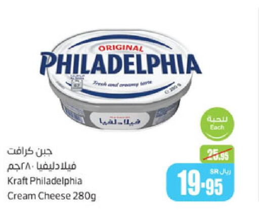 PHILADELPHIA Cream Cheese  in أسواق عبد الله العثيم in مملكة العربية السعودية, السعودية, سعودية - الخرج
