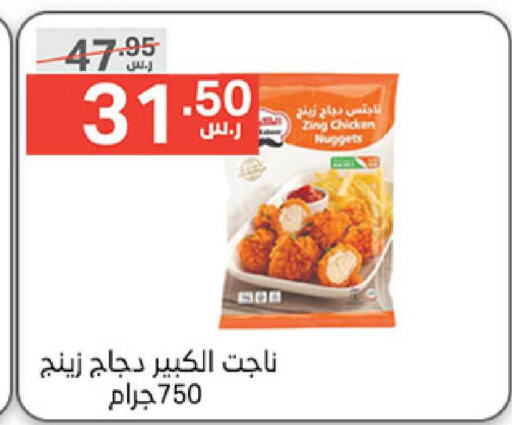  Chicken Nuggets  in نوري سوبر ماركت‎ in مملكة العربية السعودية, السعودية, سعودية - جدة