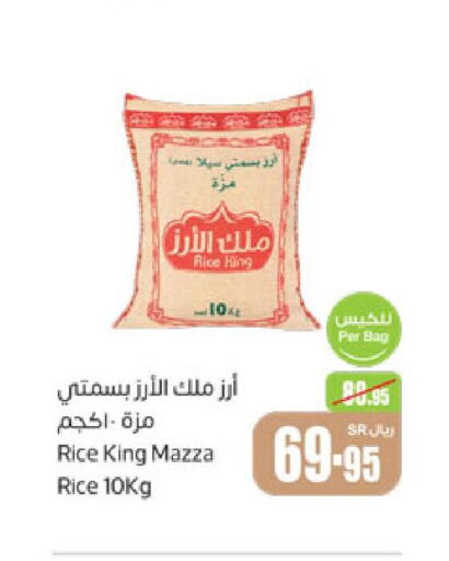  Sella / Mazza Rice  in Othaim Markets in KSA, Saudi Arabia, Saudi - Mahayil
