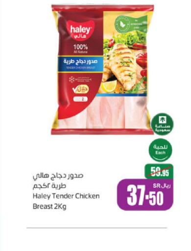  Chicken Breast  in أسواق عبد الله العثيم in مملكة العربية السعودية, السعودية, سعودية - عرعر