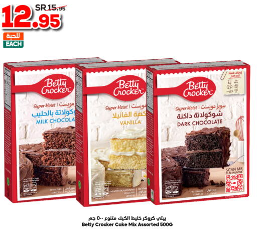 BETTY CROCKER Cake Mix  in الدكان in مملكة العربية السعودية, السعودية, سعودية - مكة المكرمة