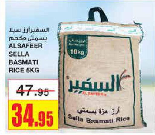 ALSAFEER Sella / Mazza Rice  in أسواق السدحان in مملكة العربية السعودية, السعودية, سعودية - الرياض