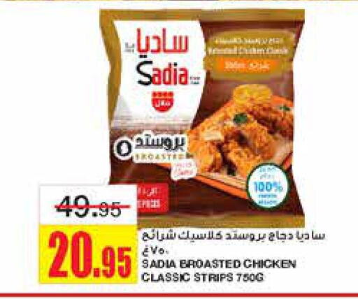 SADIA Chicken Strips  in أسواق السدحان in مملكة العربية السعودية, السعودية, سعودية - الرياض