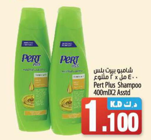 Pert Plus Shampoo / Conditioner  in مانجو هايبرماركت in الكويت - مدينة الكويت