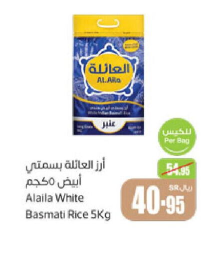  Basmati / Biryani Rice  in أسواق عبد الله العثيم in مملكة العربية السعودية, السعودية, سعودية - عرعر