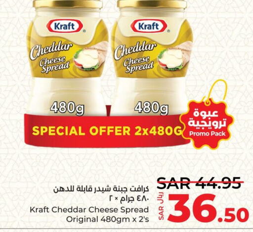 KRAFT Cheddar Cheese  in LULU Hypermarket in KSA, Saudi Arabia, Saudi - Khamis Mushait