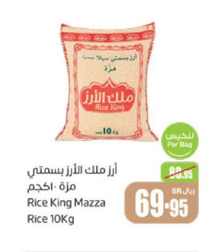  Sella / Mazza Rice  in أسواق عبد الله العثيم in مملكة العربية السعودية, السعودية, سعودية - الجبيل‎