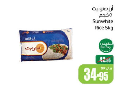  Egyptian / Calrose Rice  in Othaim Markets in KSA, Saudi Arabia, Saudi - Riyadh
