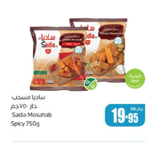 SADIA Chicken Mosahab  in Othaim Markets in KSA, Saudi Arabia, Saudi - Riyadh