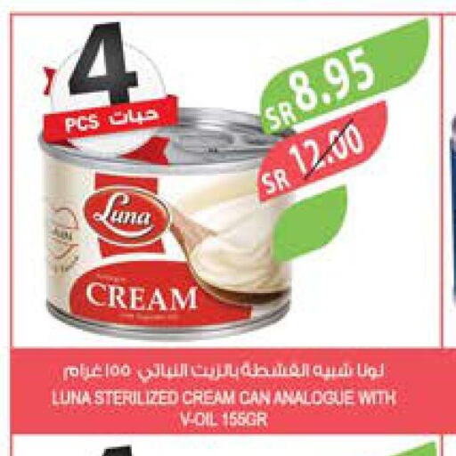 LUNA Analogue Cream  in المزرعة in مملكة العربية السعودية, السعودية, سعودية - الأحساء‎