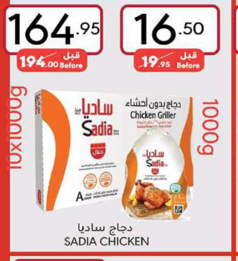 SADIA Frozen Whole Chicken  in مانويل ماركت in مملكة العربية السعودية, السعودية, سعودية - جدة