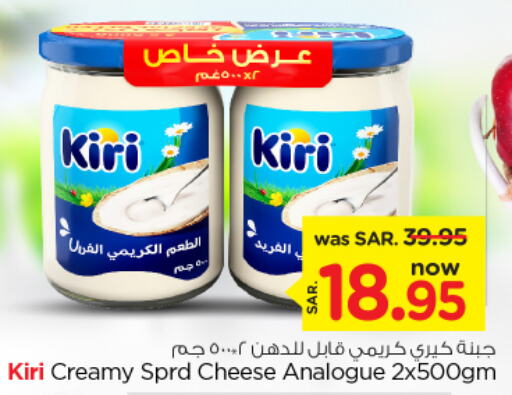 KIRI Analogue Cream  in نستو in مملكة العربية السعودية, السعودية, سعودية - الخرج