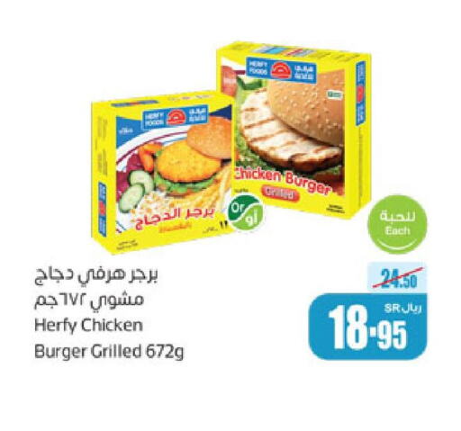  Chicken Burger  in أسواق عبد الله العثيم in مملكة العربية السعودية, السعودية, سعودية - وادي الدواسر