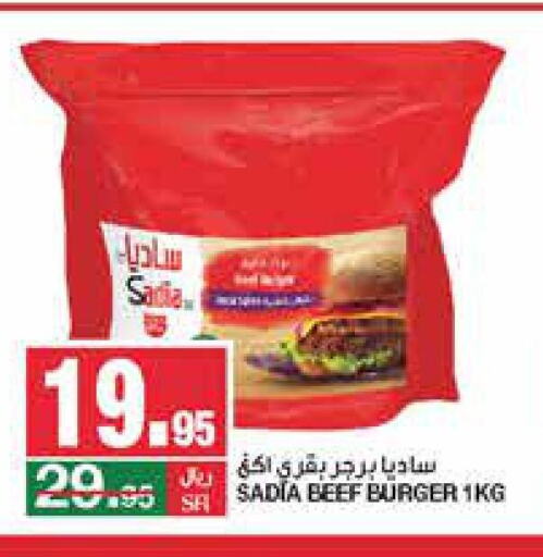 SADIA Beef  in سـبـار in مملكة العربية السعودية, السعودية, سعودية - الرياض