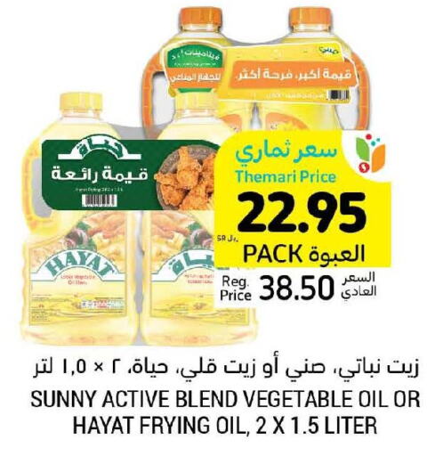SUNNY Vegetable Oil  in Tamimi Market in KSA, Saudi Arabia, Saudi - Unayzah