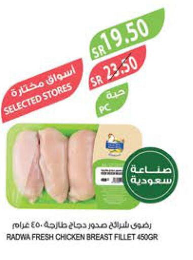 Chicken Strips  in المزرعة in مملكة العربية السعودية, السعودية, سعودية - الباحة