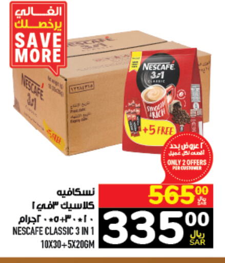 NESCAFE Coffee  in أبراج هايبر ماركت in مملكة العربية السعودية, السعودية, سعودية - مكة المكرمة