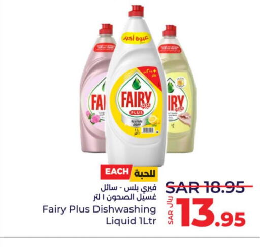 FAIRY   in LULU Hypermarket in KSA, Saudi Arabia, Saudi - Riyadh