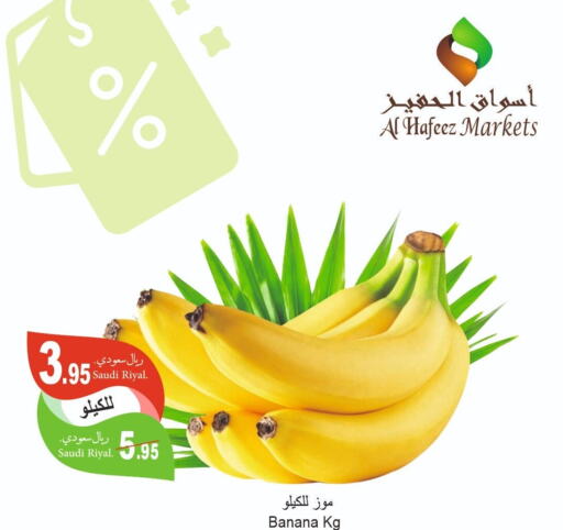  Banana  in اسواق الحفيز in مملكة العربية السعودية, السعودية, سعودية - الأحساء‎