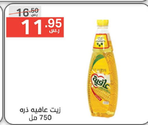 AFIA Corn Oil  in نوري سوبر ماركت‎ in مملكة العربية السعودية, السعودية, سعودية - مكة المكرمة