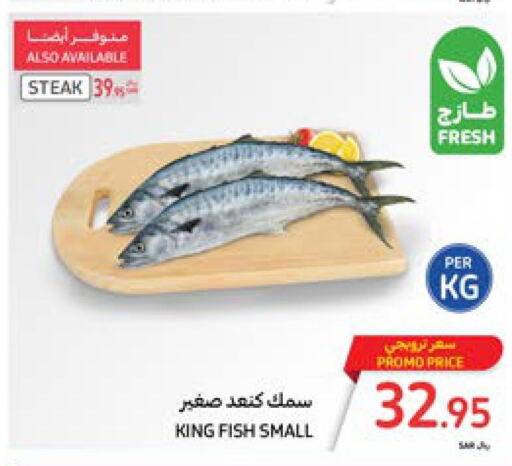  King Fish  in كارفور in مملكة العربية السعودية, السعودية, سعودية - مكة المكرمة