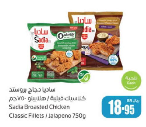 SADIA Chicken Fillet  in Othaim Markets in KSA, Saudi Arabia, Saudi - Mahayil