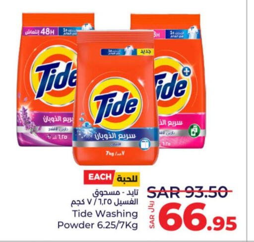 TIDE Detergent  in لولو هايبرماركت in مملكة العربية السعودية, السعودية, سعودية - عنيزة