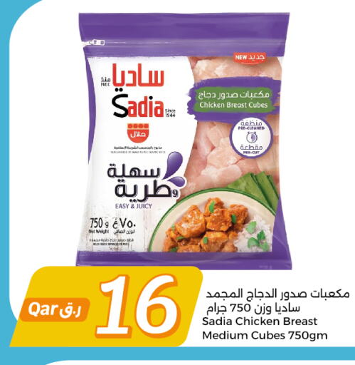 SADIA Chicken Cubes  in سيتي هايبرماركت in قطر - الدوحة