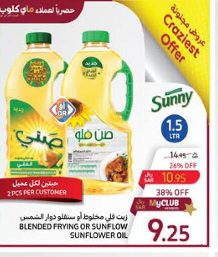 SUNNY Sunflower Oil  in كارفور in مملكة العربية السعودية, السعودية, سعودية - الخبر‎