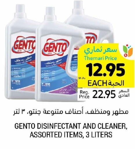 GENTO Disinfectant  in أسواق التميمي in مملكة العربية السعودية, السعودية, سعودية - بريدة