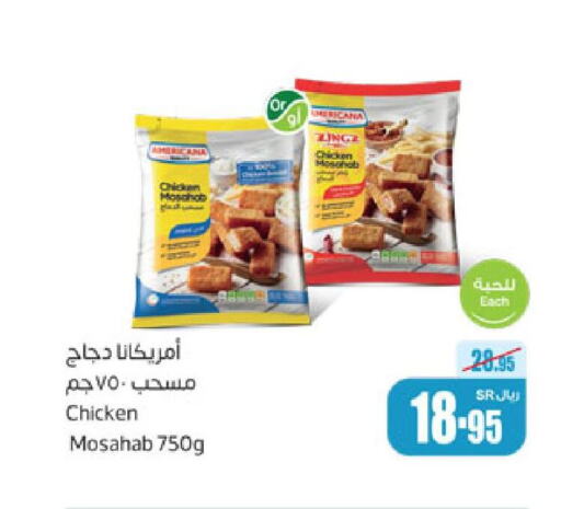AMERICANA Chicken Mosahab  in أسواق عبد الله العثيم in مملكة العربية السعودية, السعودية, سعودية - رفحاء