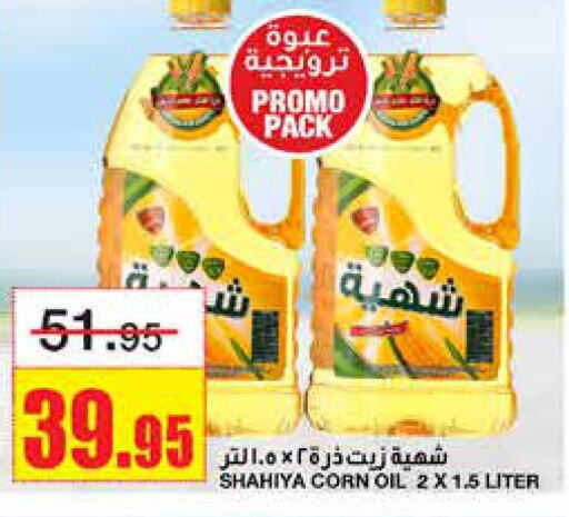  Corn Oil  in أسواق السدحان in مملكة العربية السعودية, السعودية, سعودية - الرياض