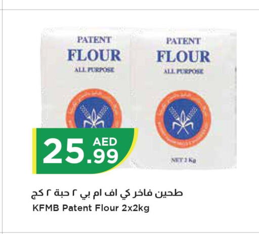  All Purpose Flour  in إسطنبول سوبرماركت in الإمارات العربية المتحدة , الامارات - ٱلْعَيْن‎