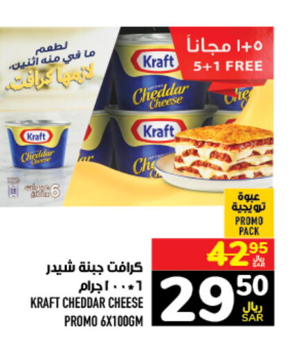 KRAFT Cheddar Cheese  in Abraj Hypermarket in KSA, Saudi Arabia, Saudi - Mecca