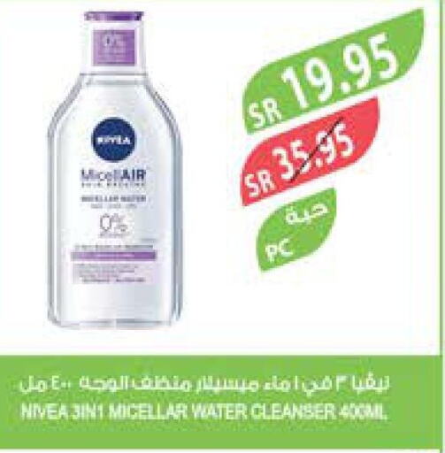 Nivea Face Wash  in المزرعة in مملكة العربية السعودية, السعودية, سعودية - نجران
