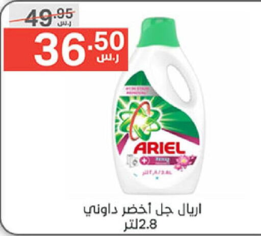 ARIEL Detergent  in نوري سوبر ماركت‎ in مملكة العربية السعودية, السعودية, سعودية - مكة المكرمة