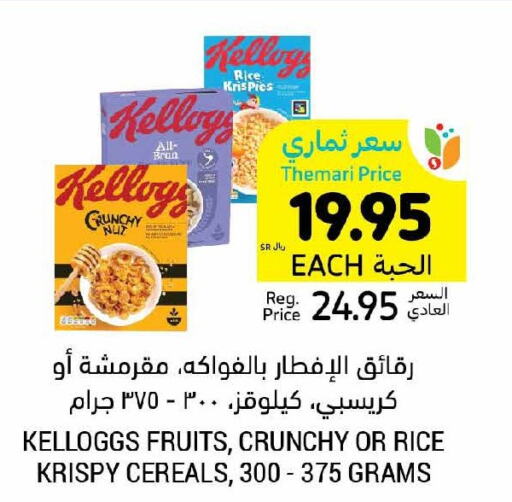 KELLOGGS Cereals  in Tamimi Market in KSA, Saudi Arabia, Saudi - Buraidah