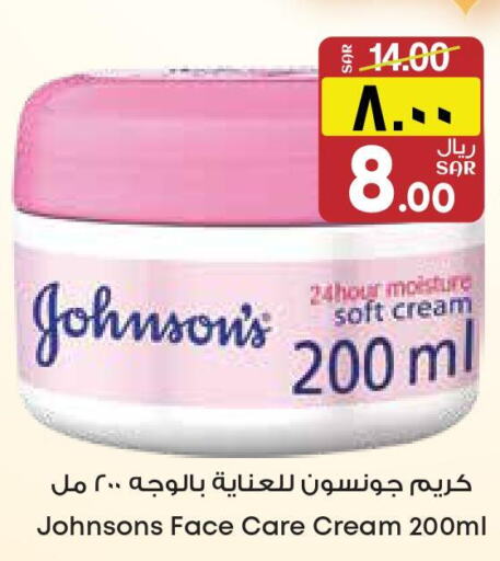 JOHNSONS Face cream  in City Flower in KSA, Saudi Arabia, Saudi - Najran