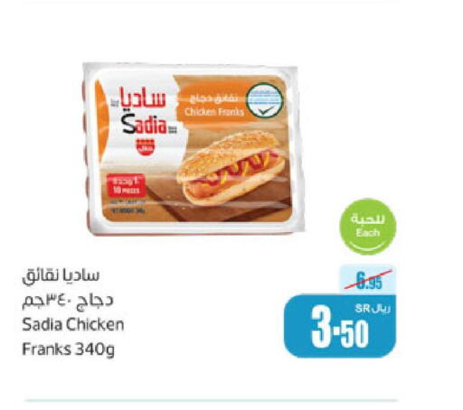 SADIA Chicken Franks  in Othaim Markets in KSA, Saudi Arabia, Saudi - Al Qunfudhah