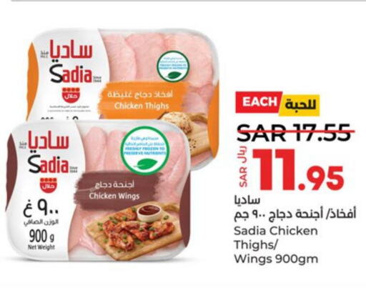 SADIA Chicken Thighs  in لولو هايبرماركت in مملكة العربية السعودية, السعودية, سعودية - تبوك