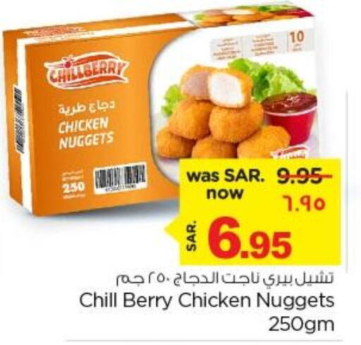  Chicken Nuggets  in نستو in مملكة العربية السعودية, السعودية, سعودية - المنطقة الشرقية
