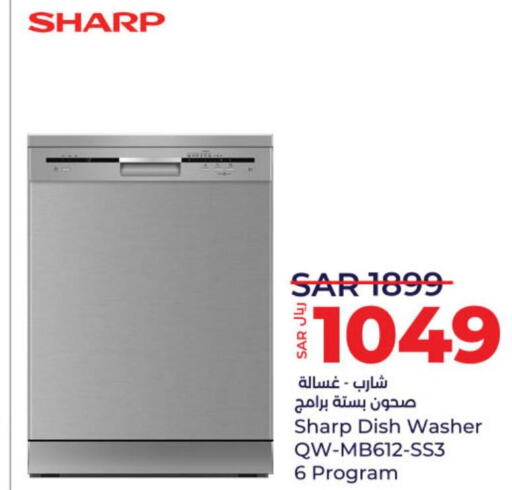 SHARP Dishwasher  in LULU Hypermarket in KSA, Saudi Arabia, Saudi - Hail