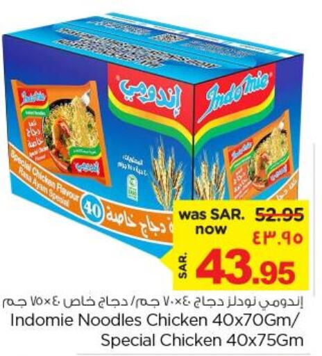 INDOMIE Noodles  in نستو in مملكة العربية السعودية, السعودية, سعودية - المنطقة الشرقية